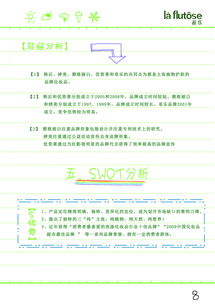 菲樂化妝品市場(chǎng)營(yíng)銷策劃 構(gòu)建自有品牌影響力